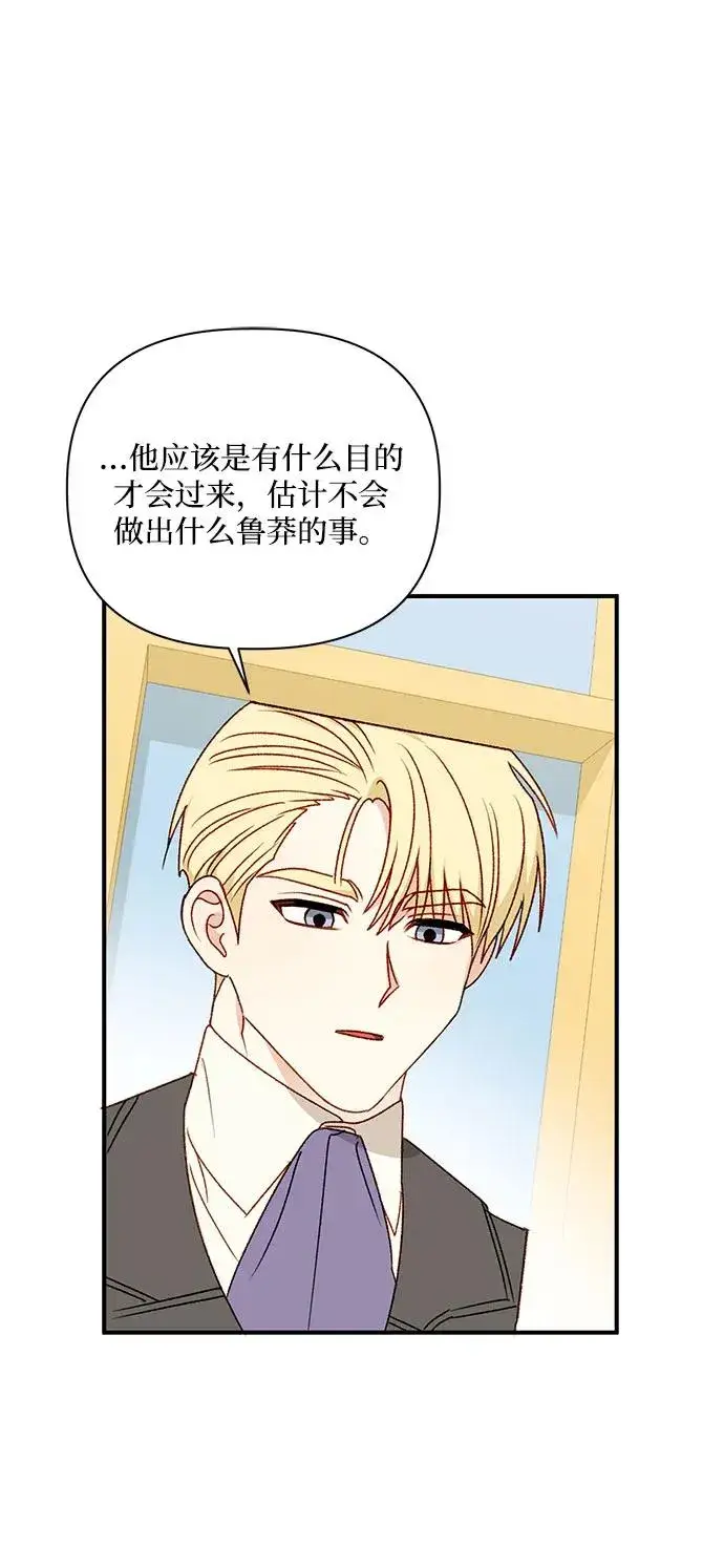 《幕后女主要让我当后妈》第94话图36