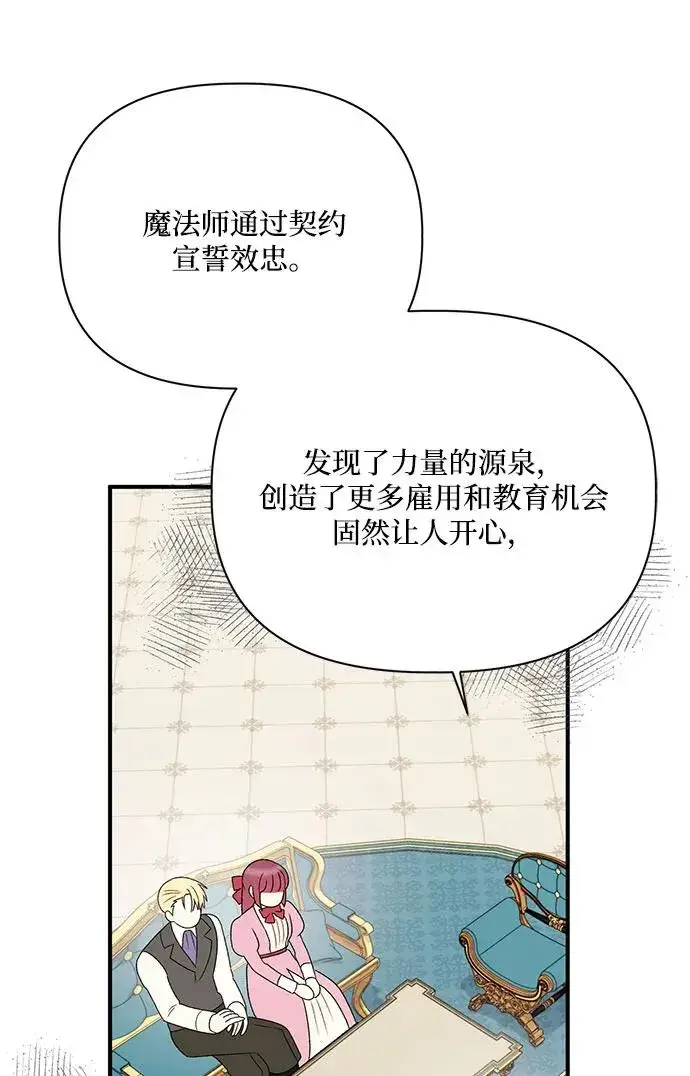 《幕后女主要让我当后妈》第94话图42