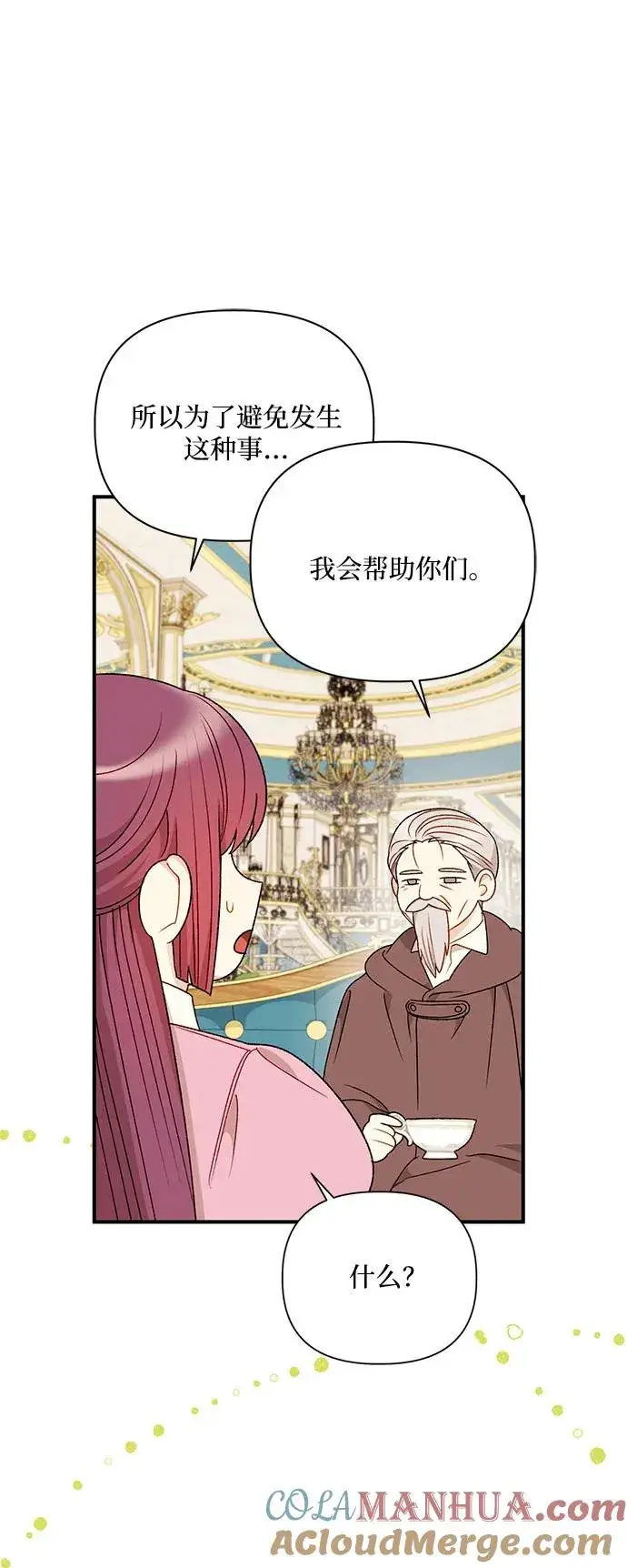 《幕后女主要让我当后妈》第94话图46