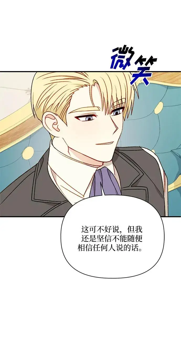 《幕后女主要让我当后妈》第94话图51