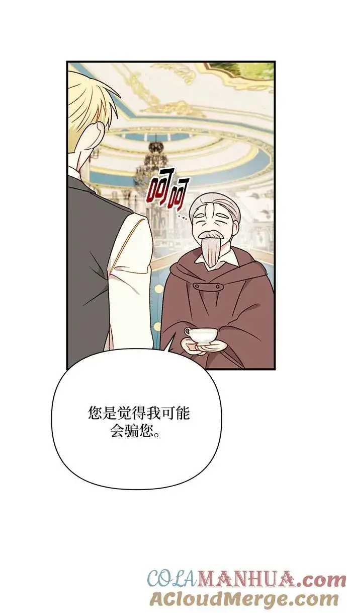 《幕后女主要让我当后妈》第94话图52
