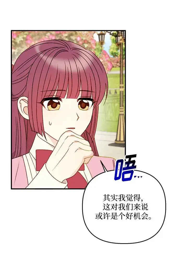 《幕后女主要让我当后妈》第94话图57