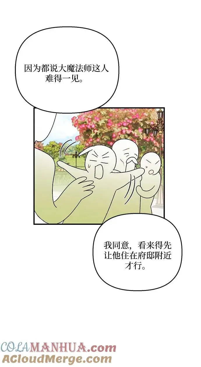 《幕后女主要让我当后妈》第94话图58
