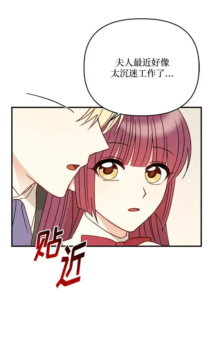 《幕后女主要让我当后妈》第94话图59