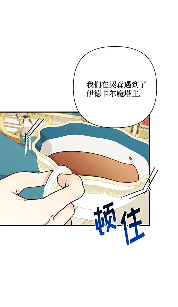 《幕后女主要让我当后妈》第94话图6