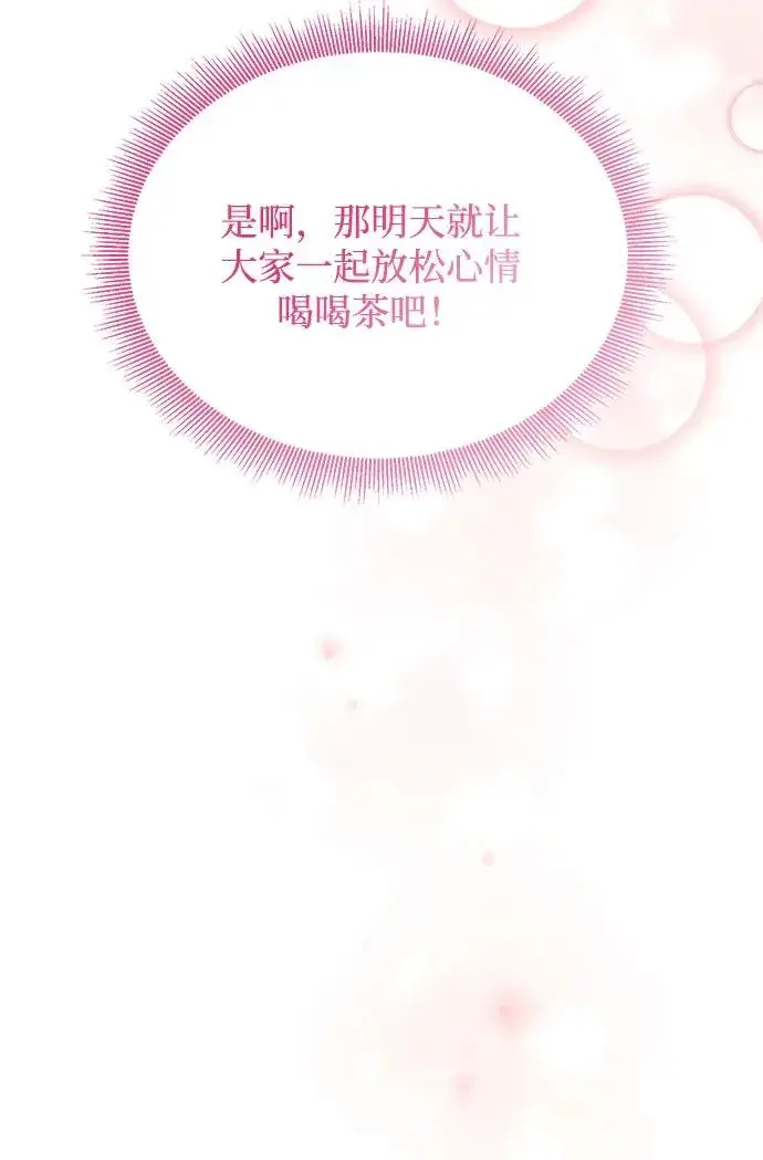 《幕后女主要让我当后妈》第94话图62
