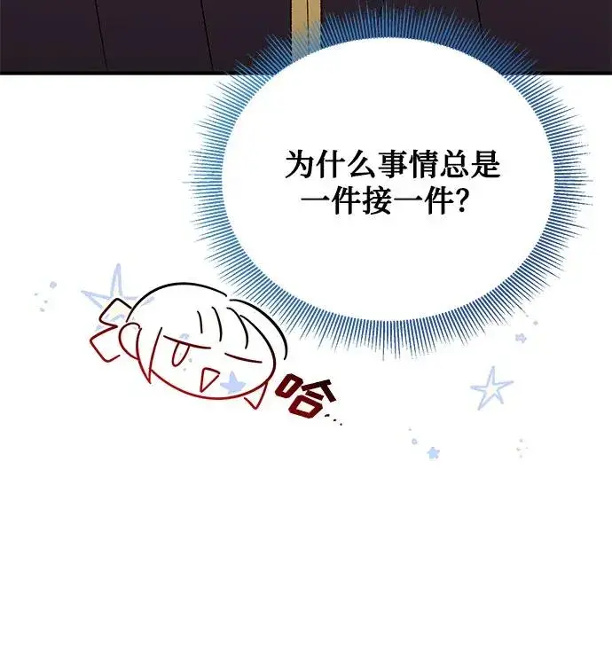 《幕后女主要让我当后妈》第94话图65