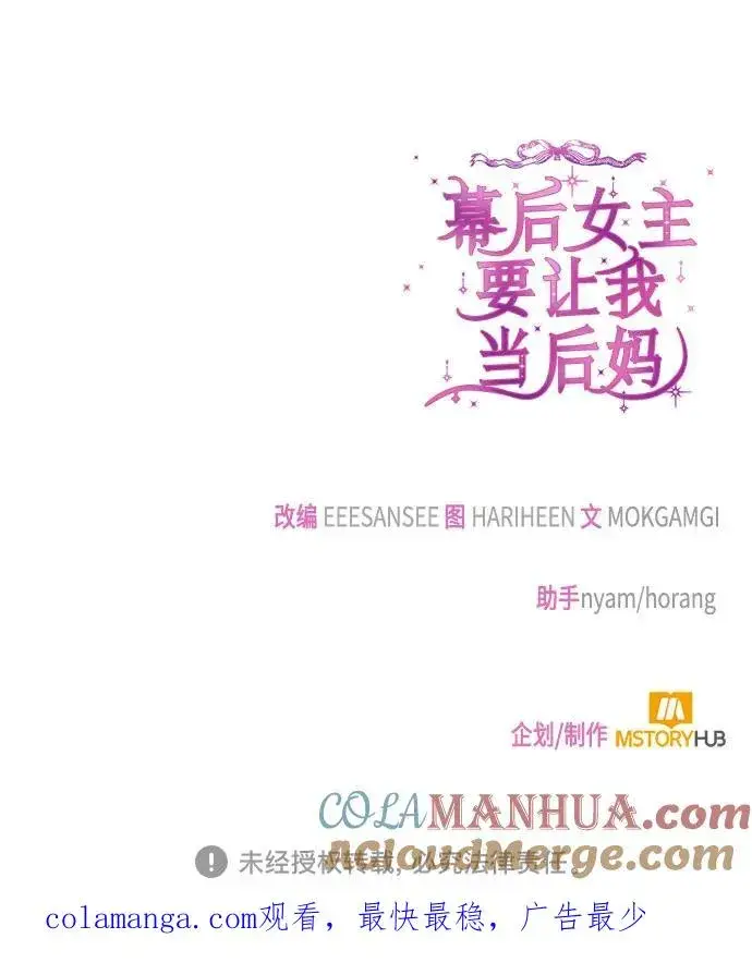 《幕后女主要让我当后妈》第94话图73