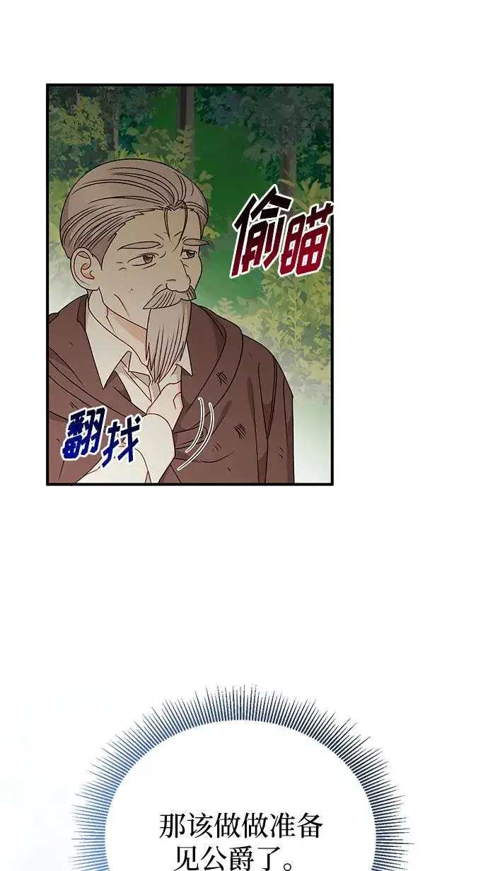 《幕后女主要让我当后妈》第95话图17