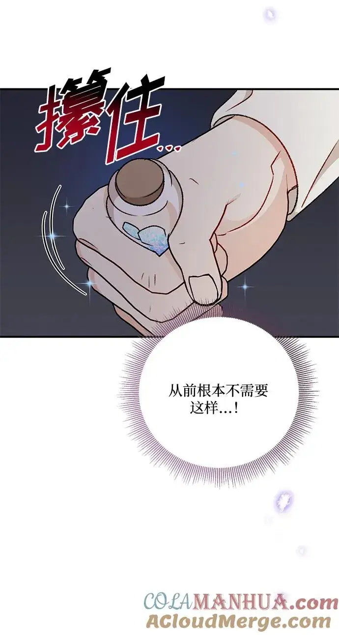 《幕后女主要让我当后妈》第95话图22