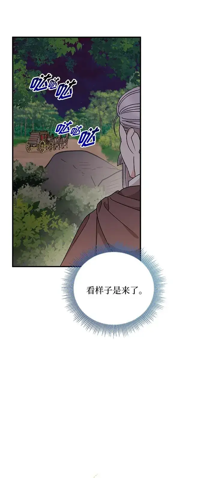 《幕后女主要让我当后妈》第95话图23