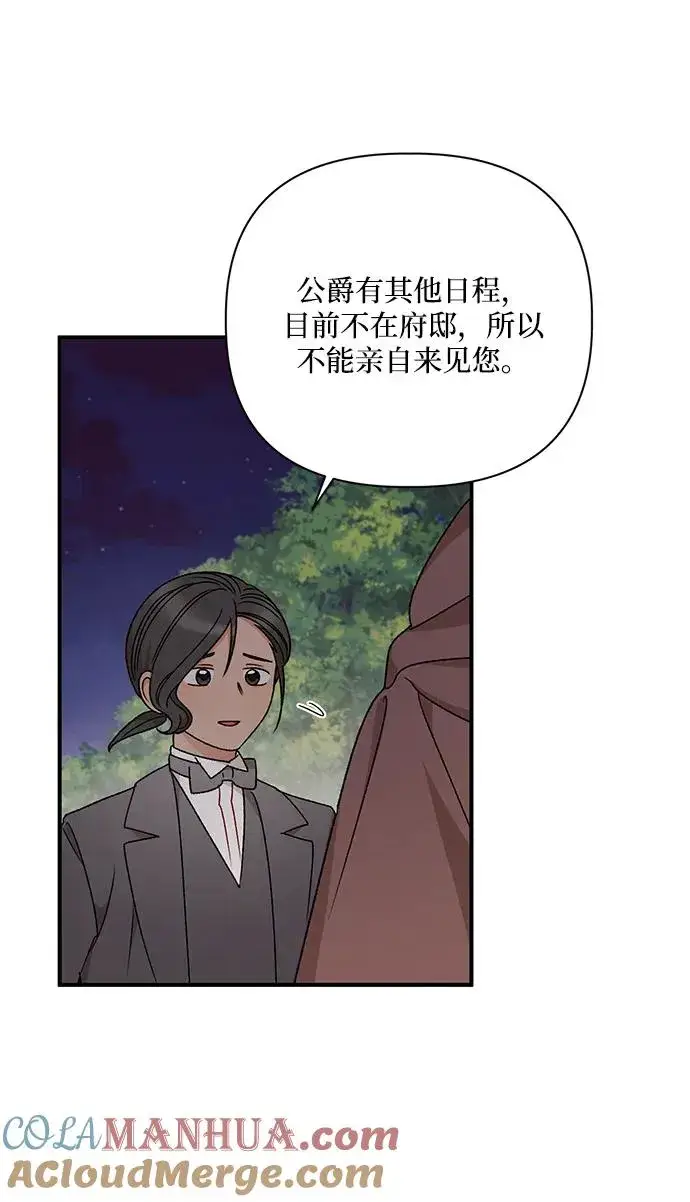 《幕后女主要让我当后妈》第95话图28