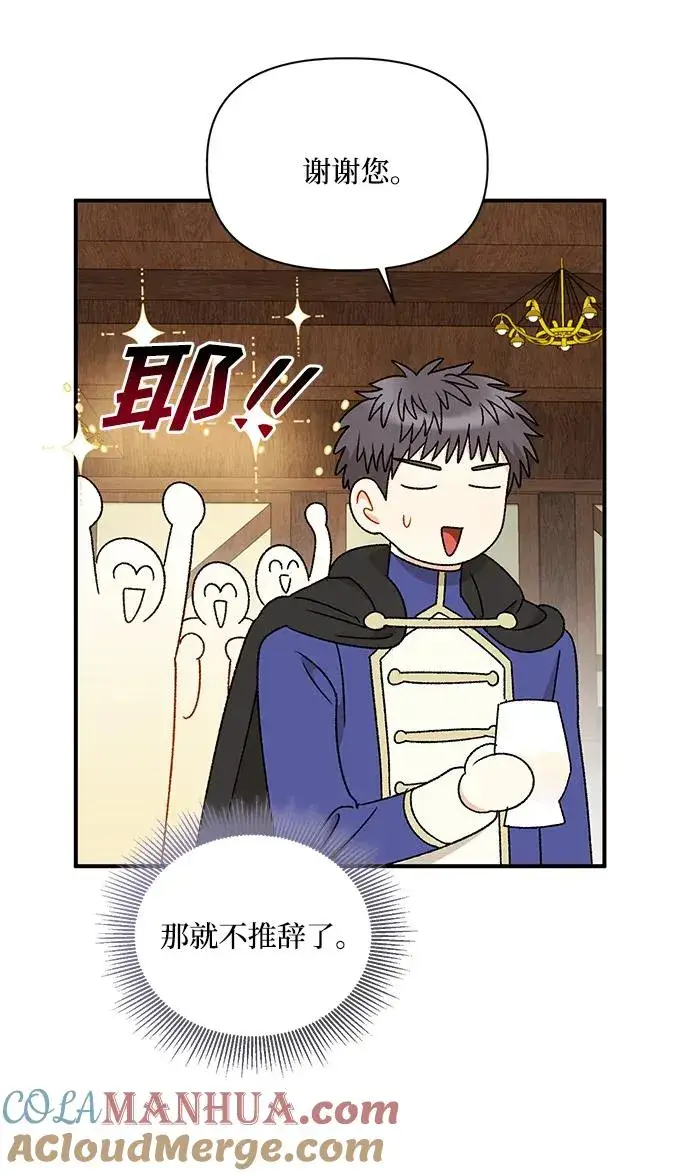 《幕后女主要让我当后妈》第95话图46