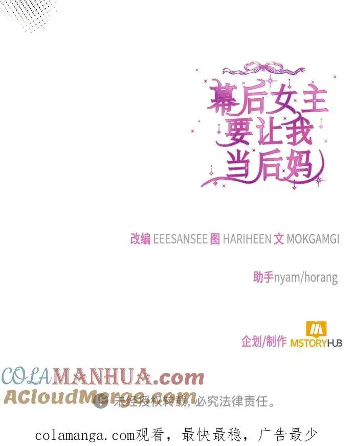 《幕后女主要让我当后妈》第95话图67
