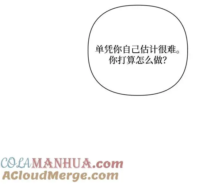 《幕后女主要让我当后妈》第96话图28