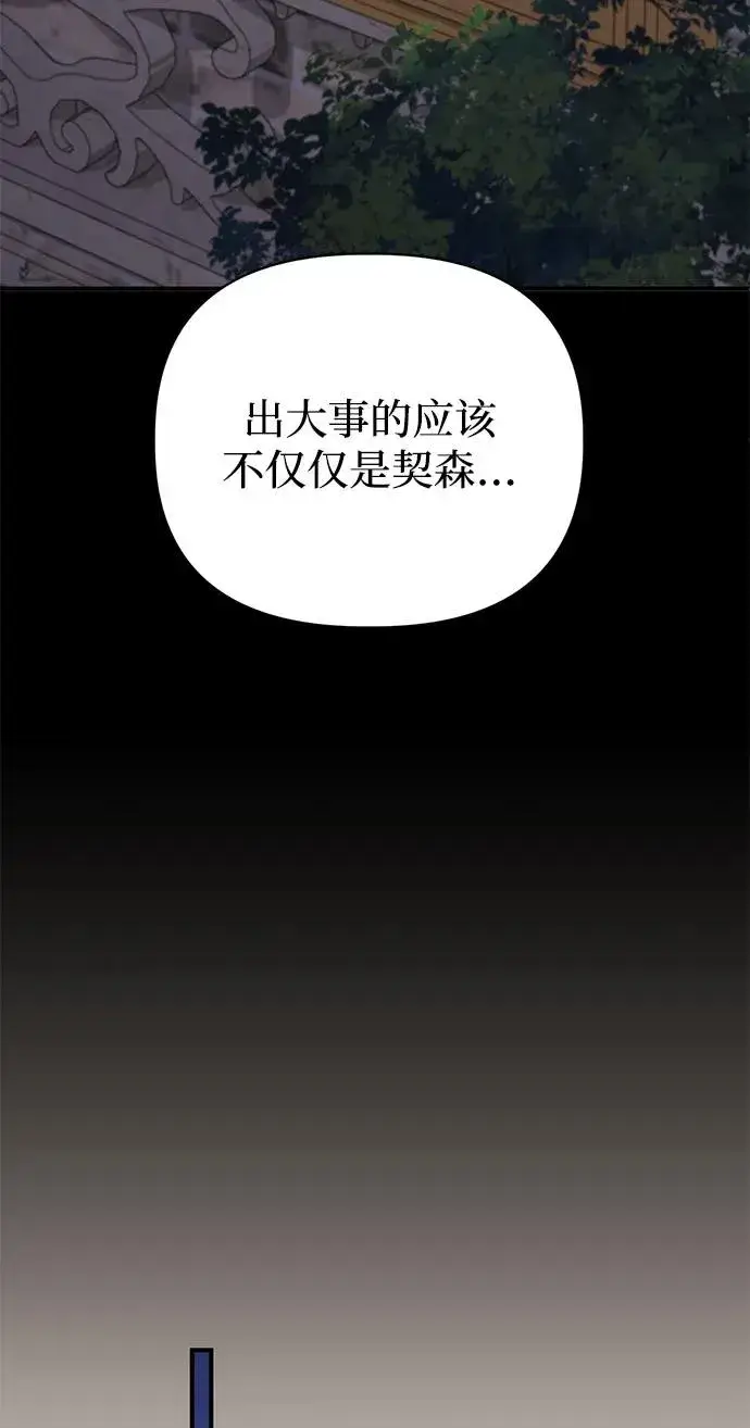 《幕后女主要让我当后妈》第96话图33
