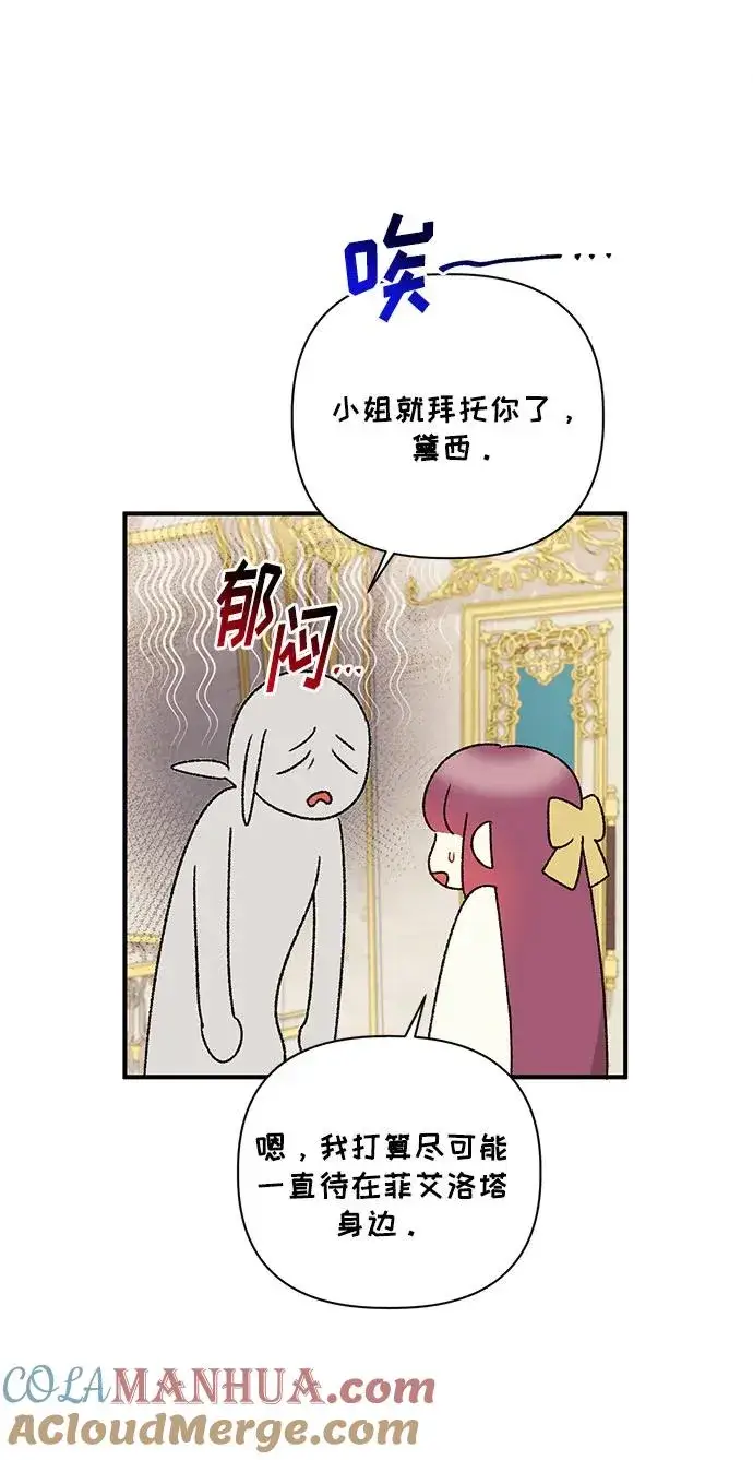 《幕后女主要让我当后妈》第96话图40
