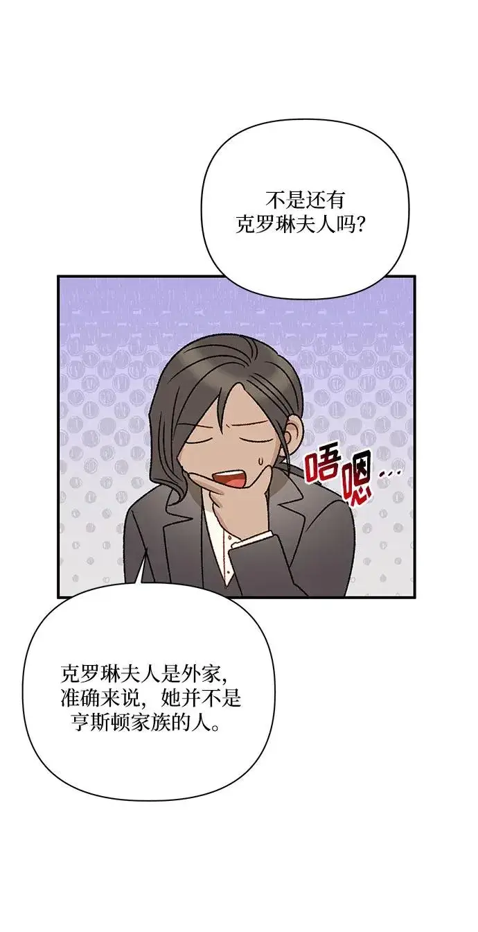 《幕后女主要让我当后妈》第96话图50