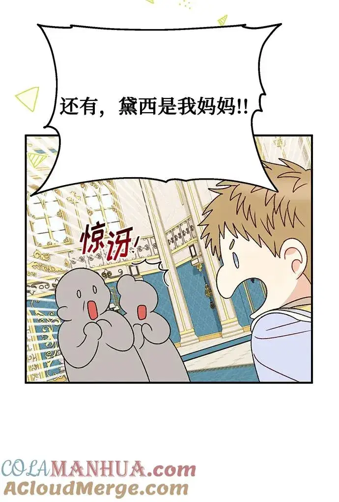 《幕后女主要让我当后妈》第96话图58