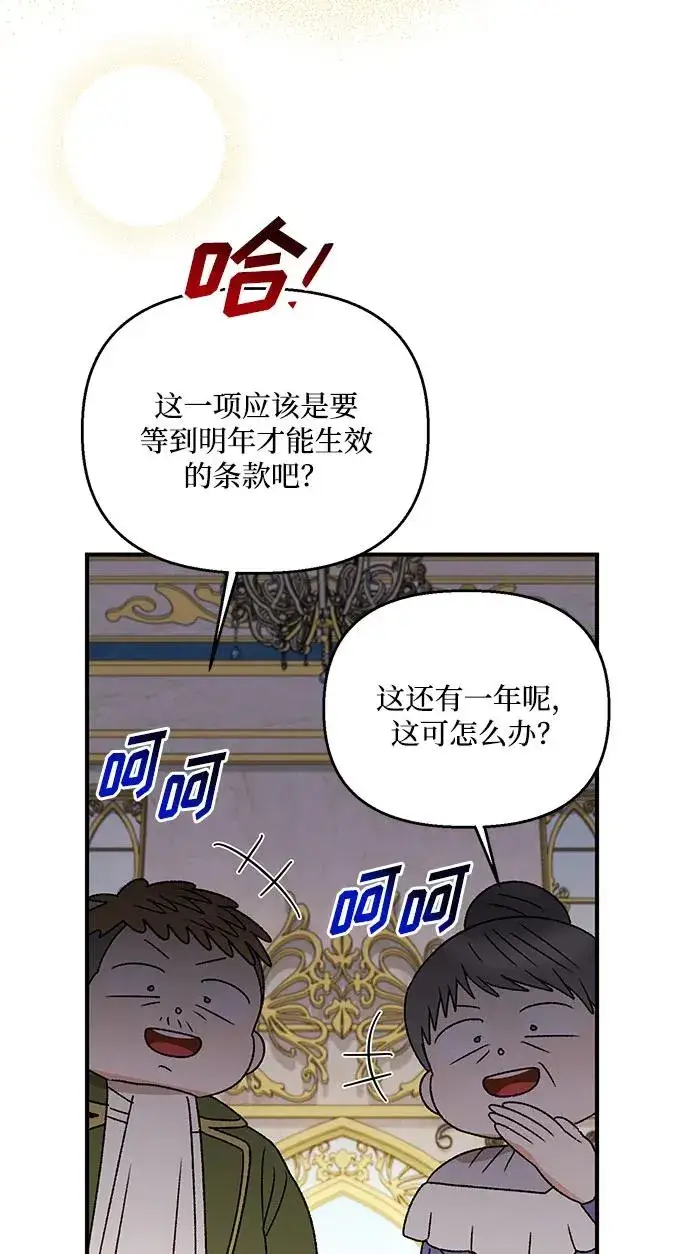 《幕后女主要让我当后妈》第96话图62