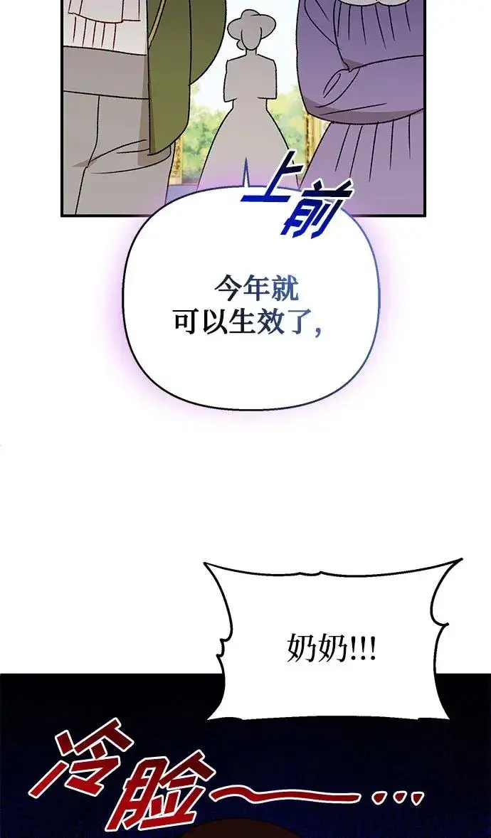 《幕后女主要让我当后妈》第96话图63