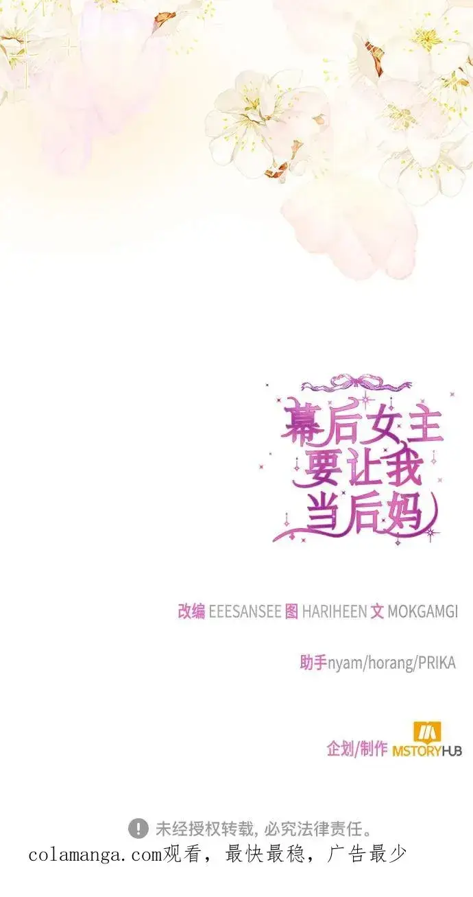 《幕后女主要让我当后妈》第96话图77
