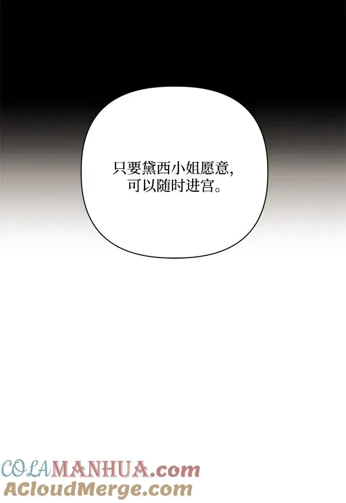 《幕后女主要让我当后妈》第97话图19