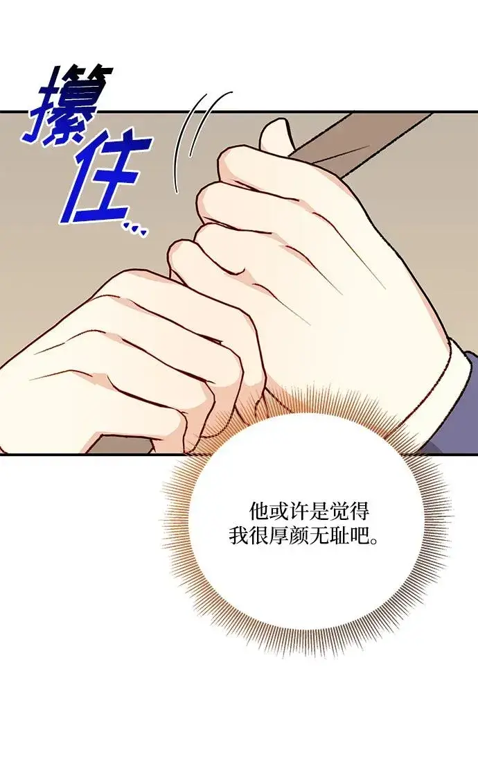 《幕后女主要让我当后妈》第97话图21