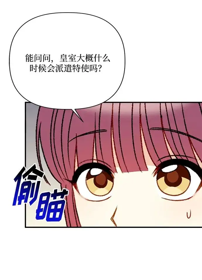 《幕后女主要让我当后妈》第97话图26