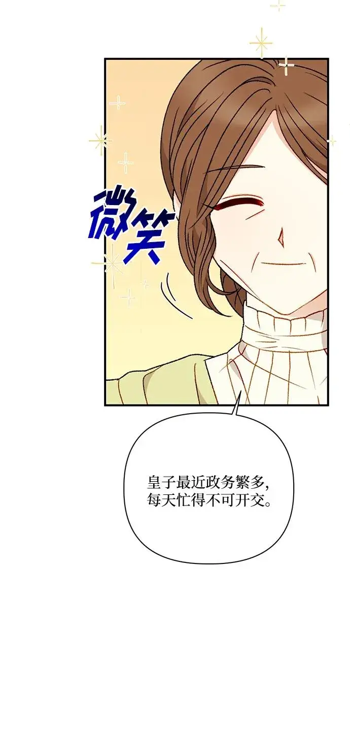 《幕后女主要让我当后妈》第97话图33