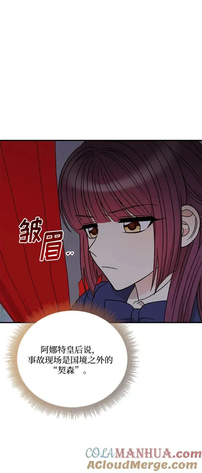 《幕后女主要让我当后妈》第97话图58