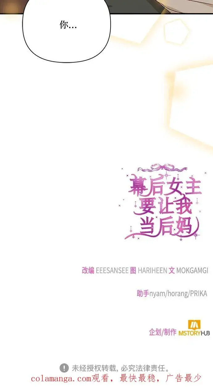 《幕后女主要让我当后妈》第97话图69