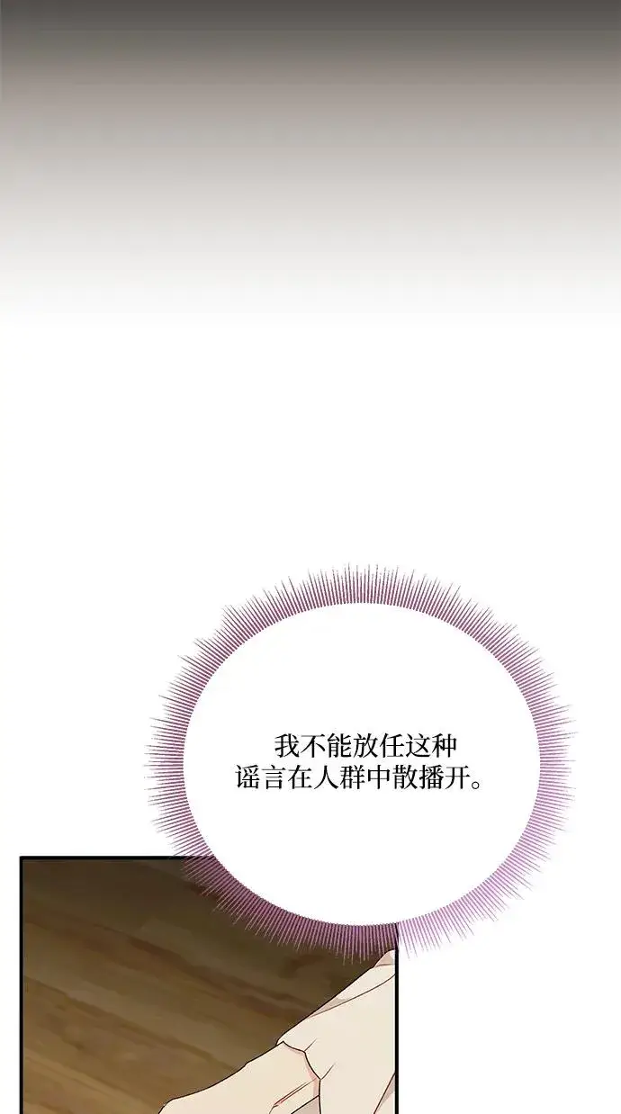 《幕后女主要让我当后妈》第98话图42