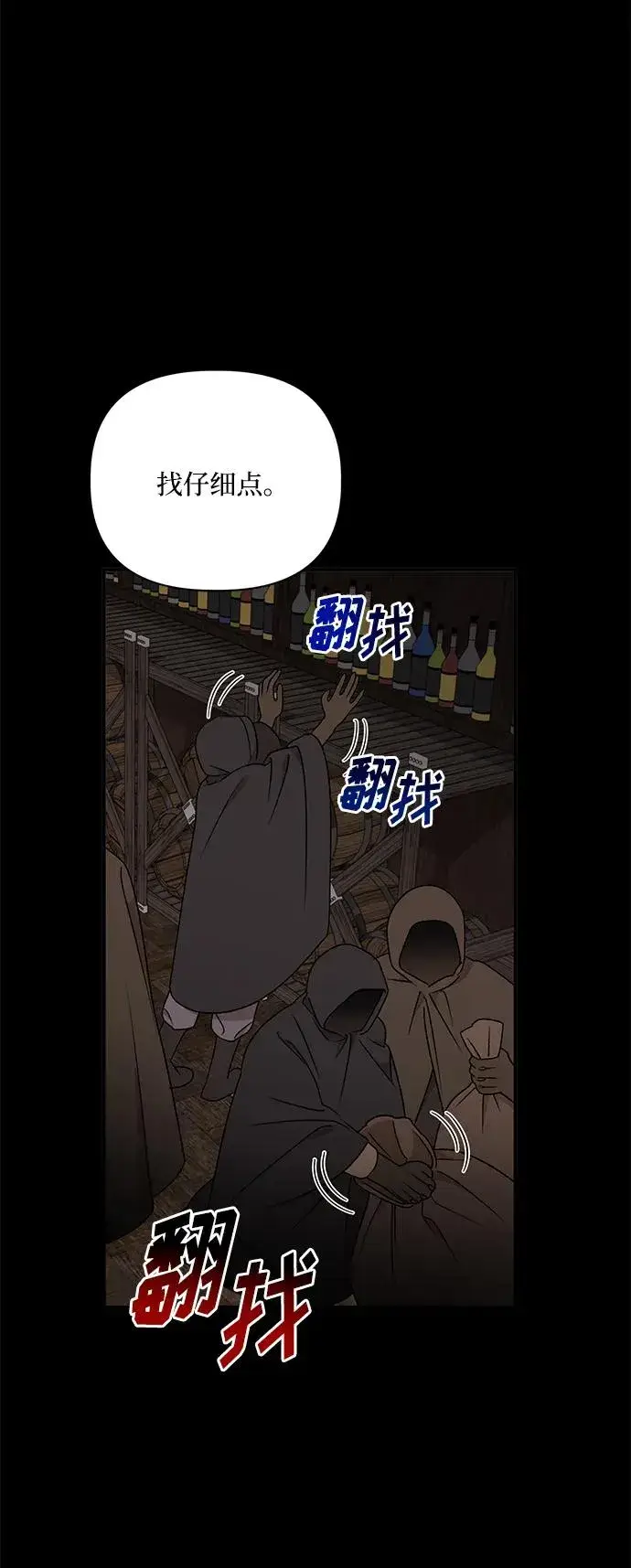 《幕后女主要让我当后妈》第98话图57