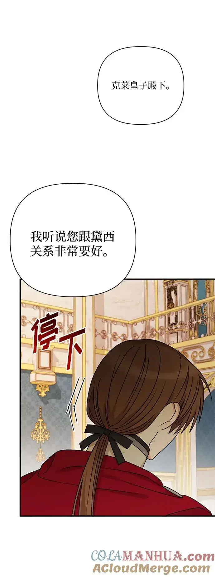 《幕后女主要让我当后妈》第99话图49