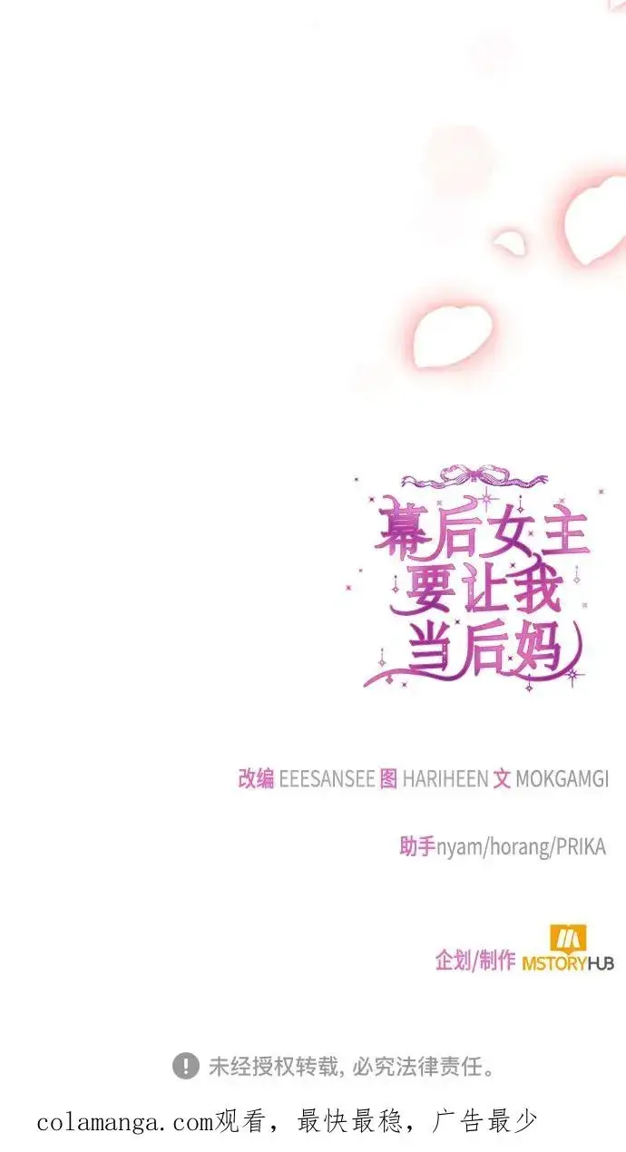 《幕后女主要让我当后妈》第99话图68