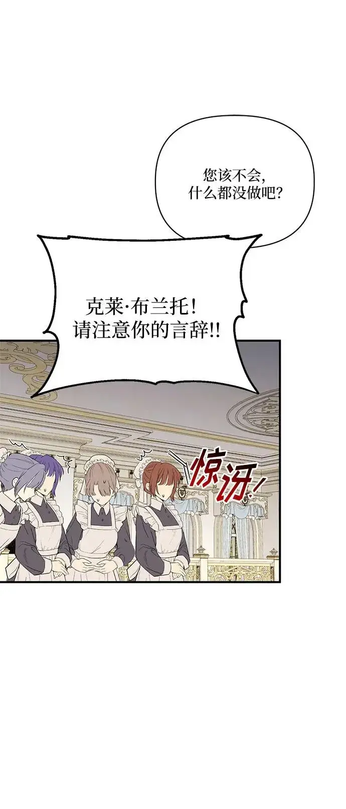 漫画《幕后女主要让我当后妈》第100话第11张图