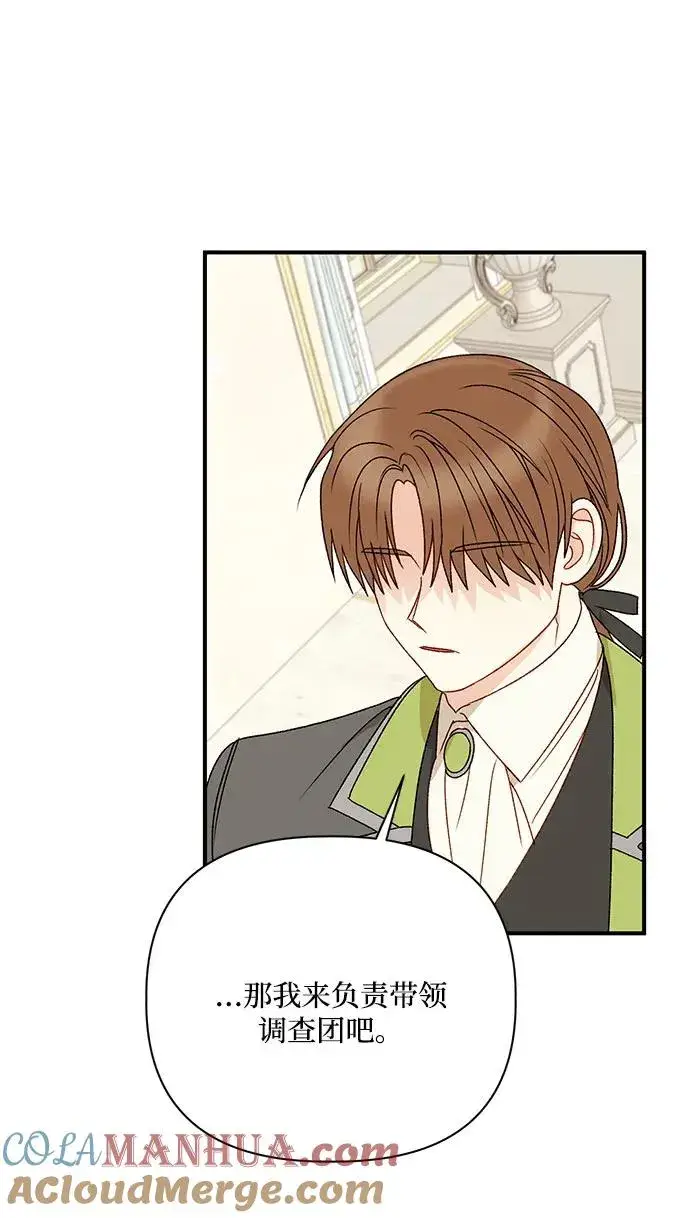 漫画《幕后女主要让我当后妈》第100话第13张图