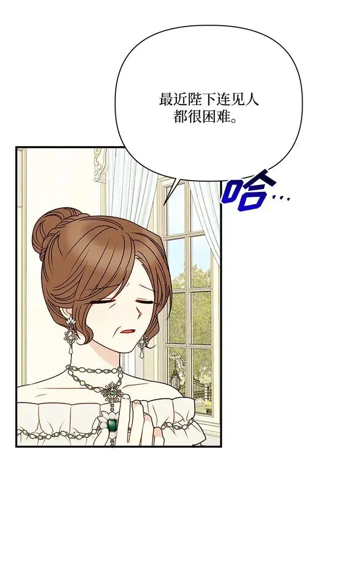 漫画《幕后女主要让我当后妈》第100话第15张图