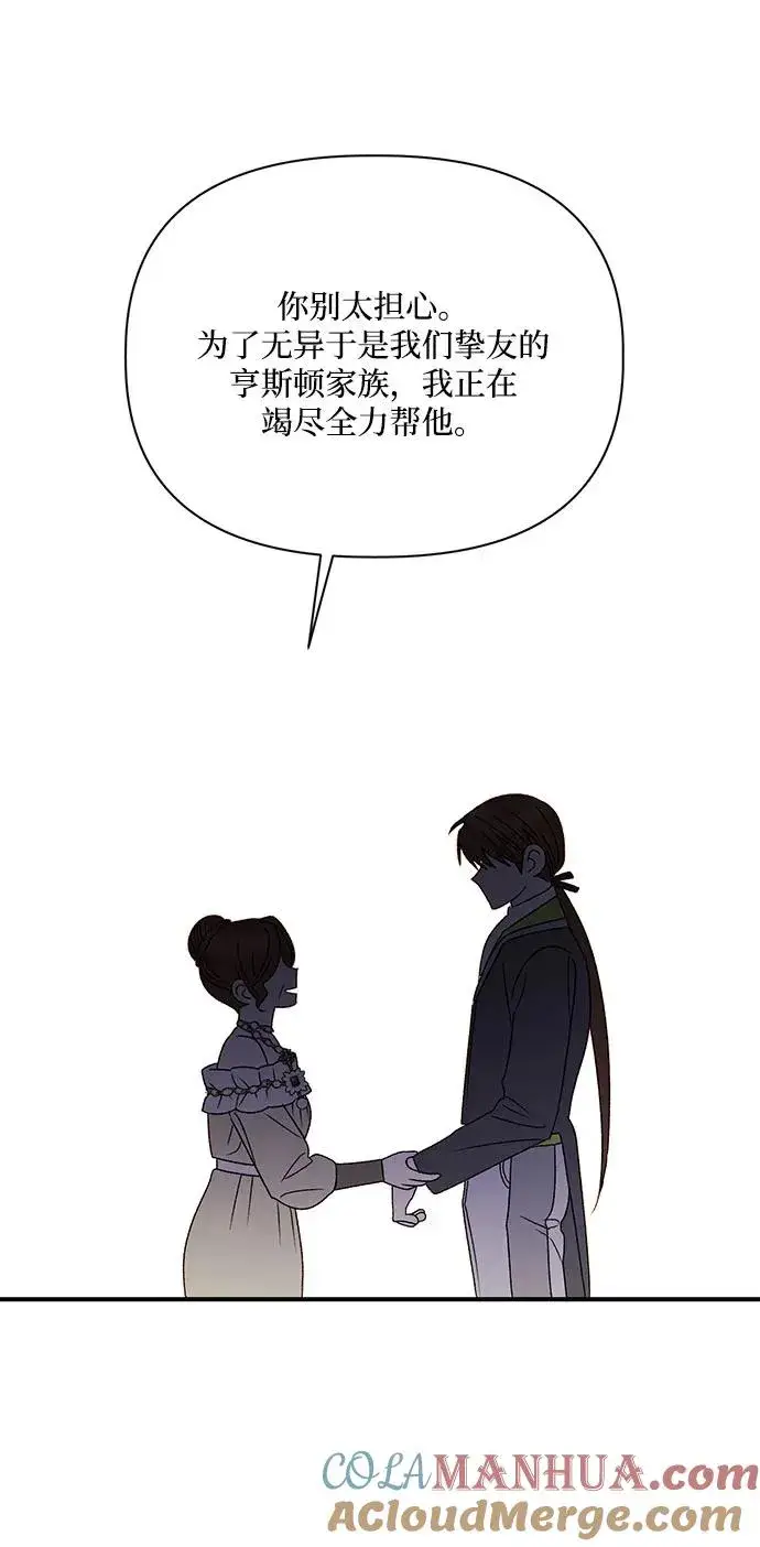 漫画《幕后女主要让我当后妈》第100话第16张图