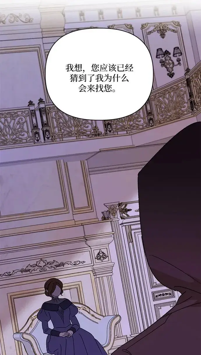 漫画《幕后女主要让我当后妈》第100话第20张图