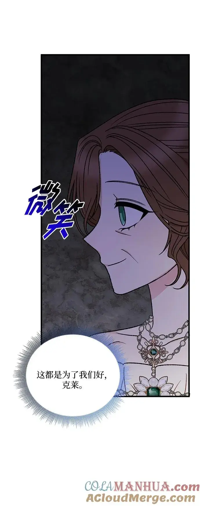 漫画《幕后女主要让我当后妈》第100话第25张图