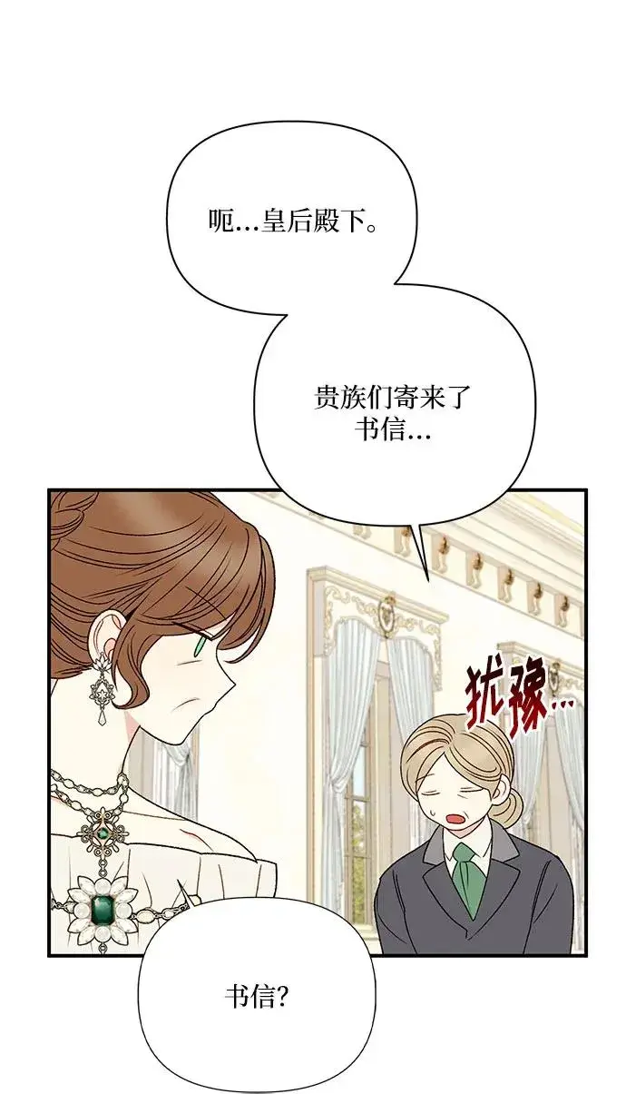 漫画《幕后女主要让我当后妈》第100话第26张图