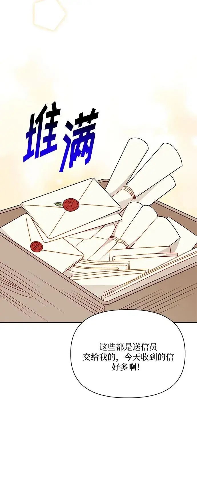 漫画《幕后女主要让我当后妈》第100话第32张图