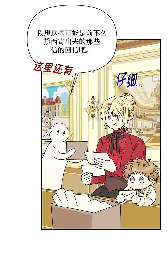 漫画《幕后女主要让我当后妈》第100话第33张图