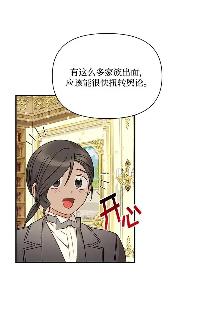 漫画《幕后女主要让我当后妈》第100话第38张图
