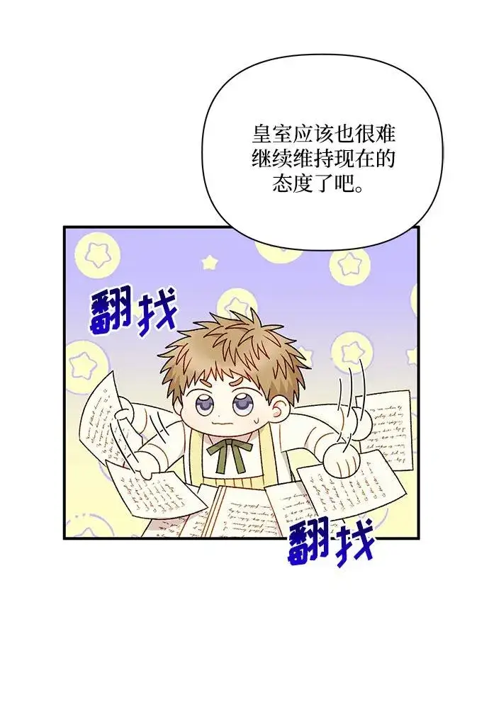 漫画《幕后女主要让我当后妈》第100话第39张图