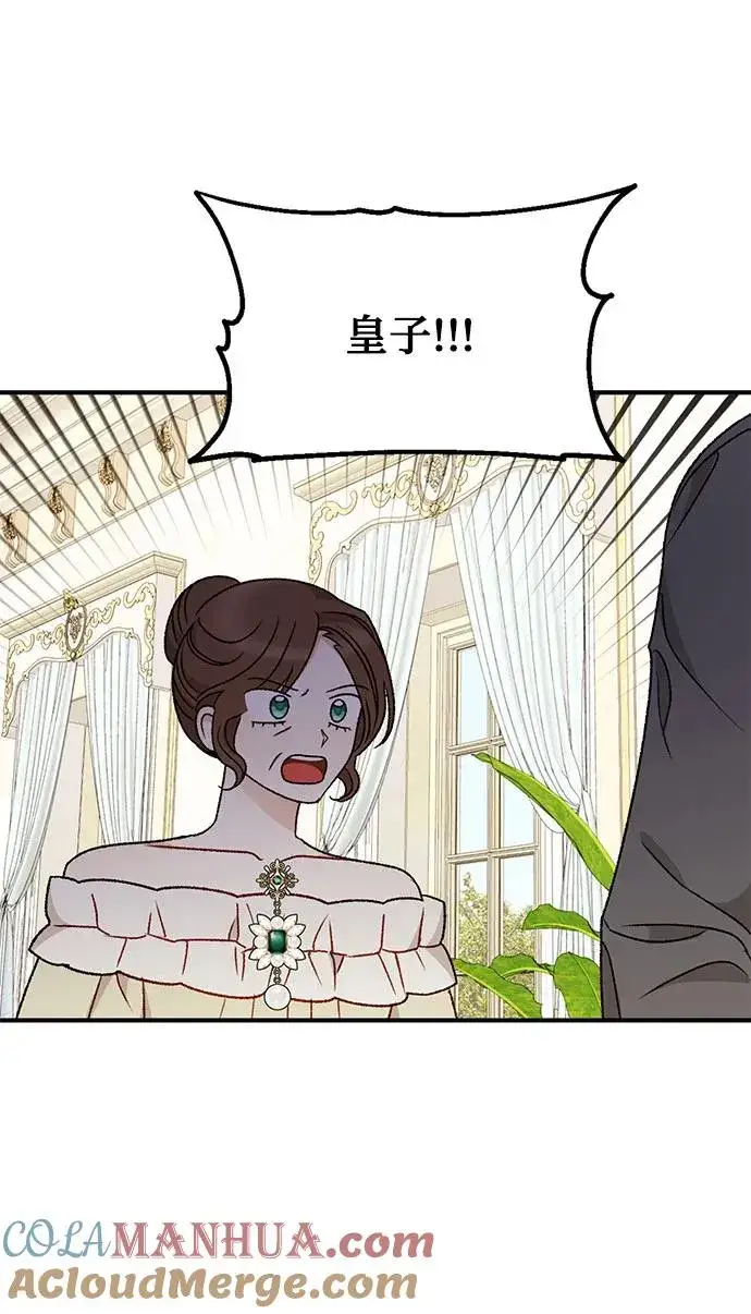 漫画《幕后女主要让我当后妈》第100话第4张图
