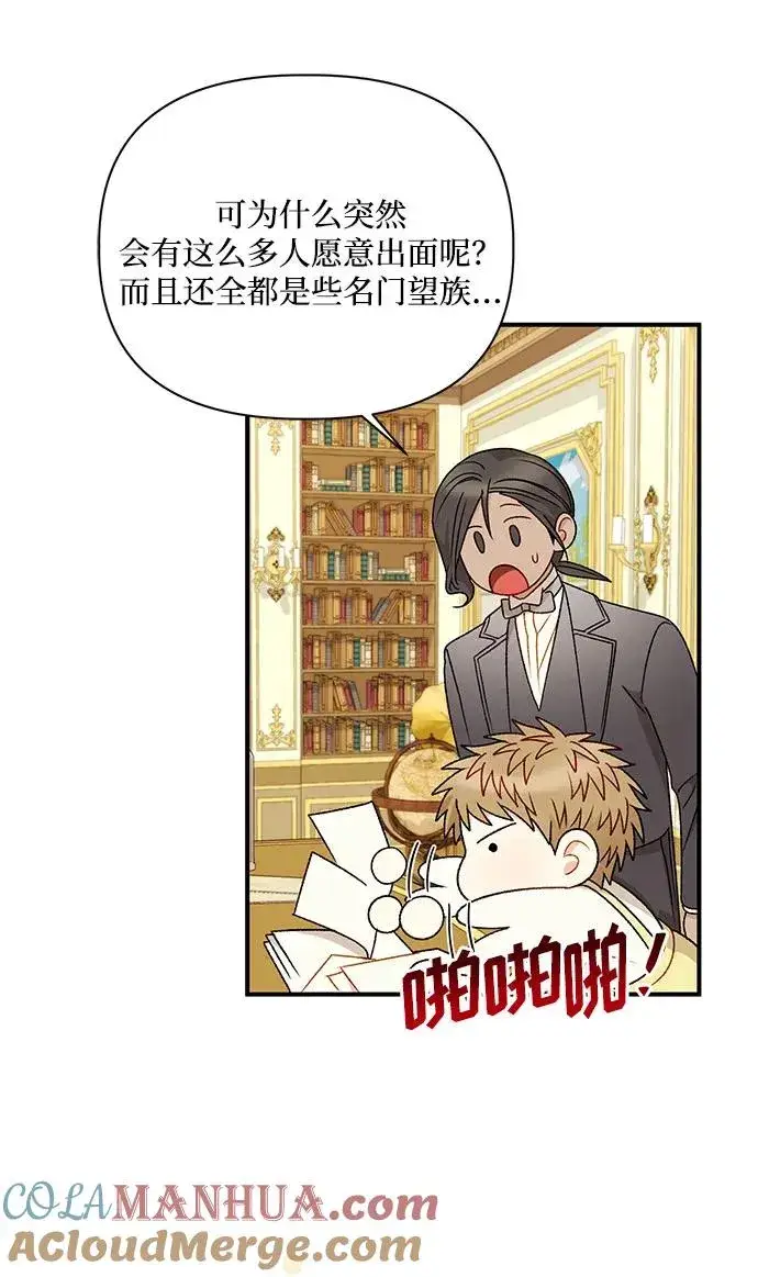 漫画《幕后女主要让我当后妈》第100话第40张图