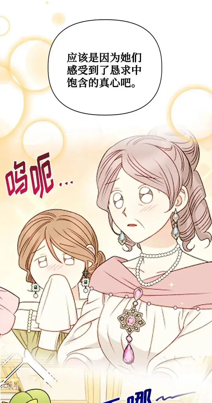 漫画《幕后女主要让我当后妈》第100话第41张图